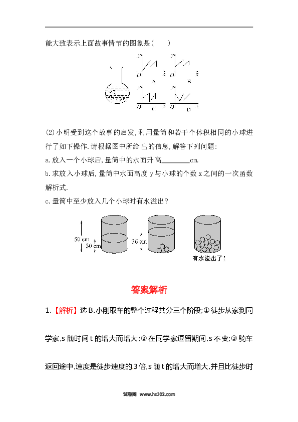 【期末】初二数学下册知识点测试卷：函数的图象初级测试（含详解）.doc