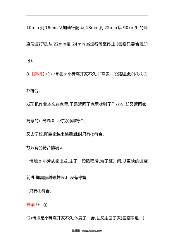 【期末】初二数学下册知识点测试卷：函数的图象初级测试（含详解）.doc