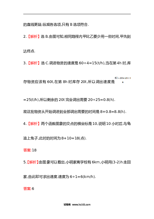 【期末】初二数学下册知识点测试卷：函数的图象初级测试（含详解）.doc