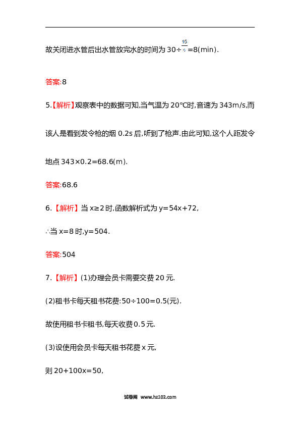 【期末】初二数学下册知识点测试卷：函数的图象深入测试（含详解）.doc