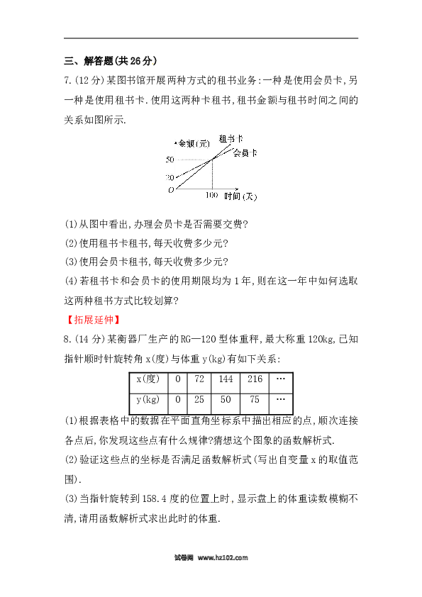 【期末】初二数学下册知识点测试卷：函数的图象深入测试（含详解）.doc