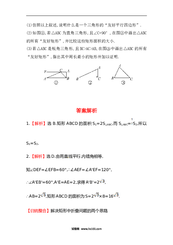 【期末】初二数学下册知识点测试卷：矩形初级测试（含详解）.doc