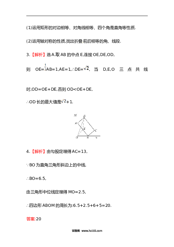 【期末】初二数学下册知识点测试卷：矩形初级测试（含详解）.doc