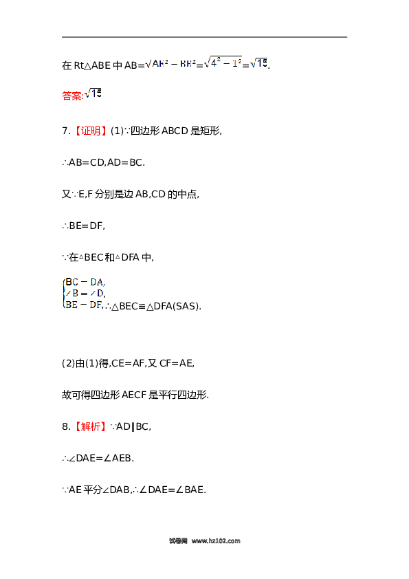 【期末】初二数学下册知识点测试卷：矩形初级测试（含详解）.doc