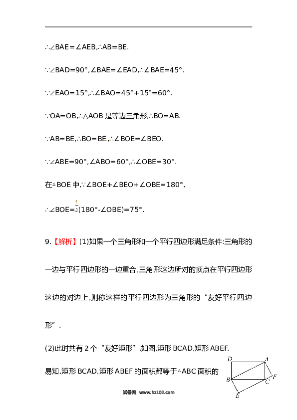 【期末】初二数学下册知识点测试卷：矩形初级测试（含详解）.doc