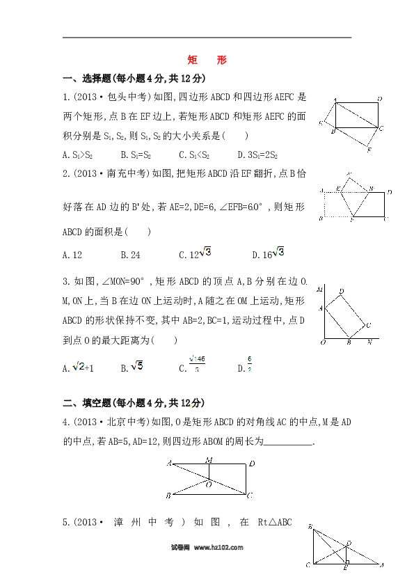 【期末】初二数学下册知识点测试卷：矩形初级测试（含详解）.doc