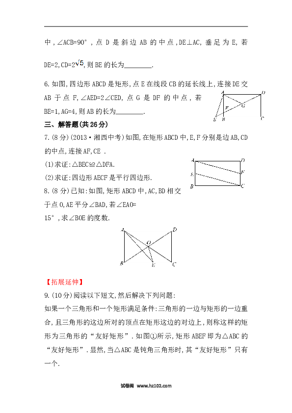 【期末】初二数学下册知识点测试卷：矩形初级测试（含详解）.doc