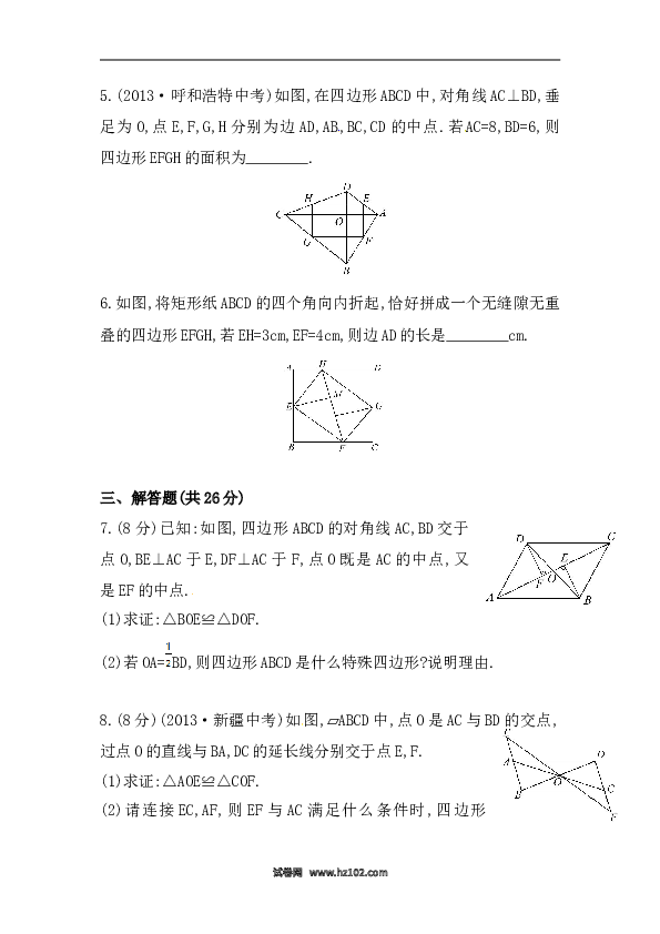 【期末】初二数学下册知识点测试卷：矩形深入测试（含详解）.doc