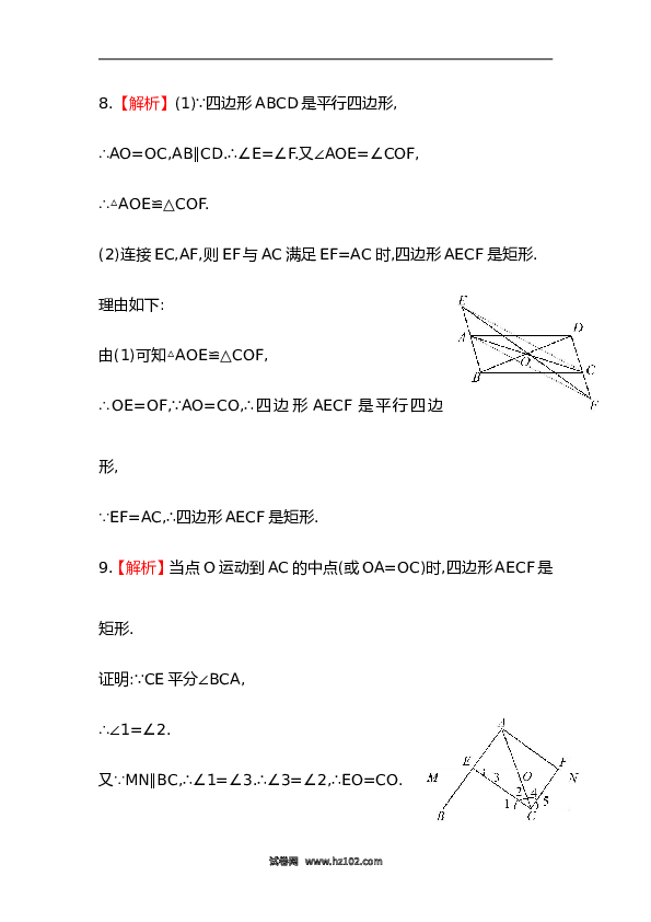 【期末】初二数学下册知识点测试卷：矩形深入测试（含详解）.doc