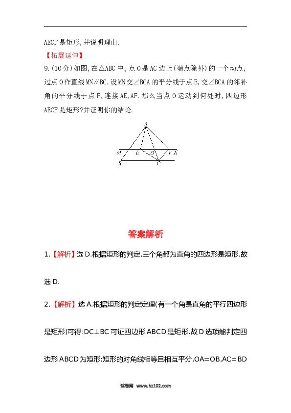 【期末】初二数学下册知识点测试卷：矩形深入测试（含详解）.doc