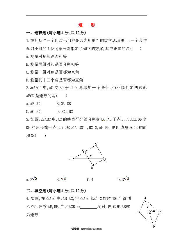 【期末】初二数学下册知识点测试卷：矩形深入测试（含详解）.doc