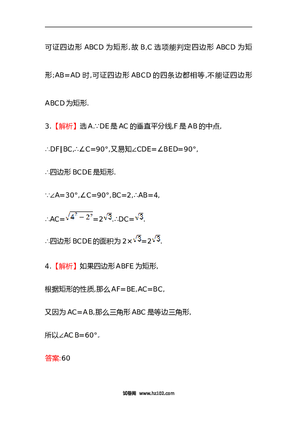 【期末】初二数学下册知识点测试卷：矩形深入测试（含详解）.doc