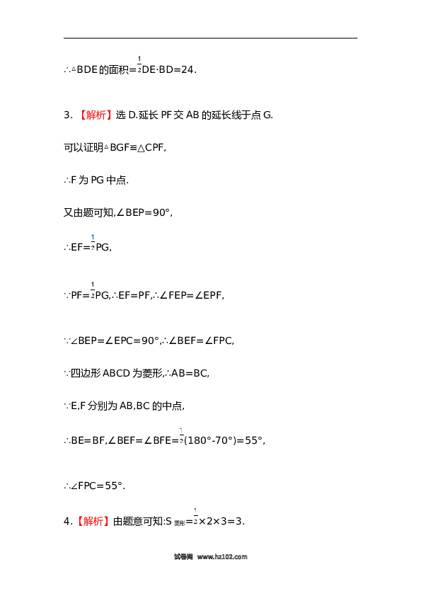 【期末】初二数学下册知识点测试卷：菱形初级测试（含详解）1.doc