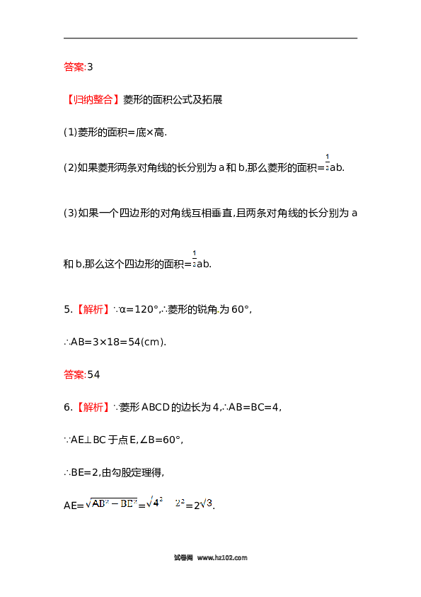 【期末】初二数学下册知识点测试卷：菱形初级测试（含详解）1.doc