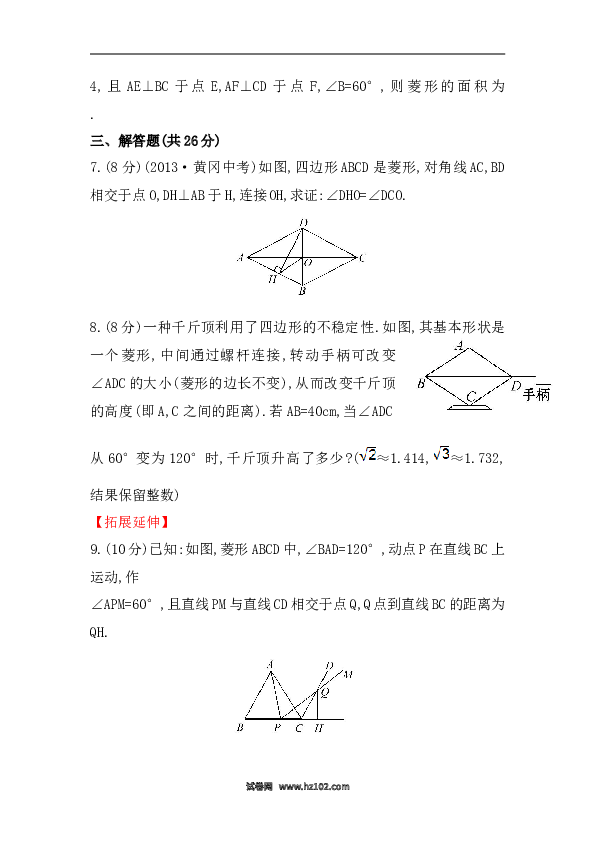 【期末】初二数学下册知识点测试卷：菱形初级测试（含详解）1.doc