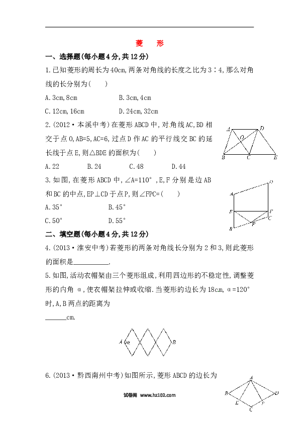 【期末】初二数学下册知识点测试卷：菱形初级测试（含详解）1.doc