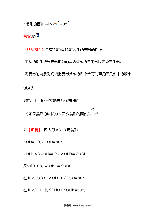 【期末】初二数学下册知识点测试卷：菱形初级测试（含详解）1.doc