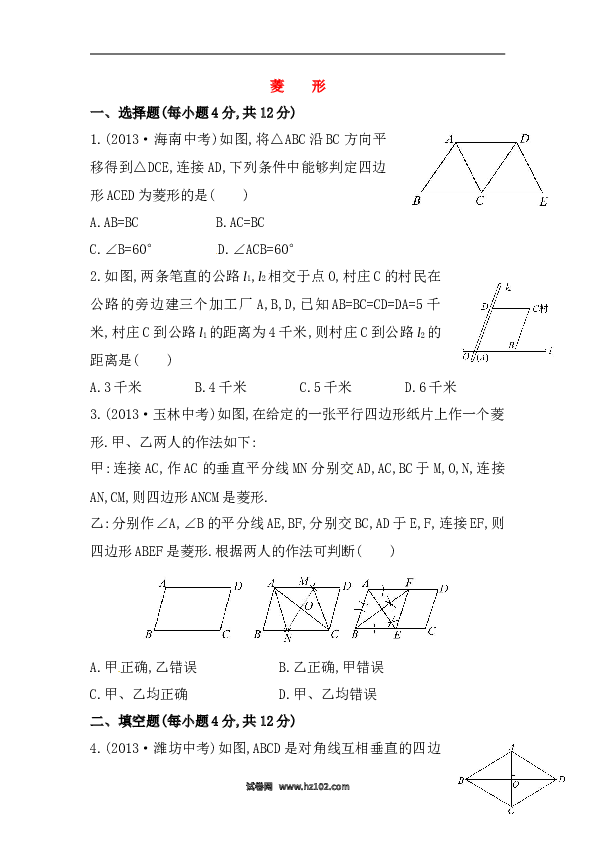 【期末】初二数学下册知识点测试卷：菱形深入测试（含详解）.doc