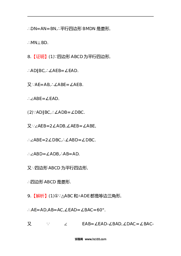 【期末】初二数学下册知识点测试卷：菱形深入测试（含详解）.doc