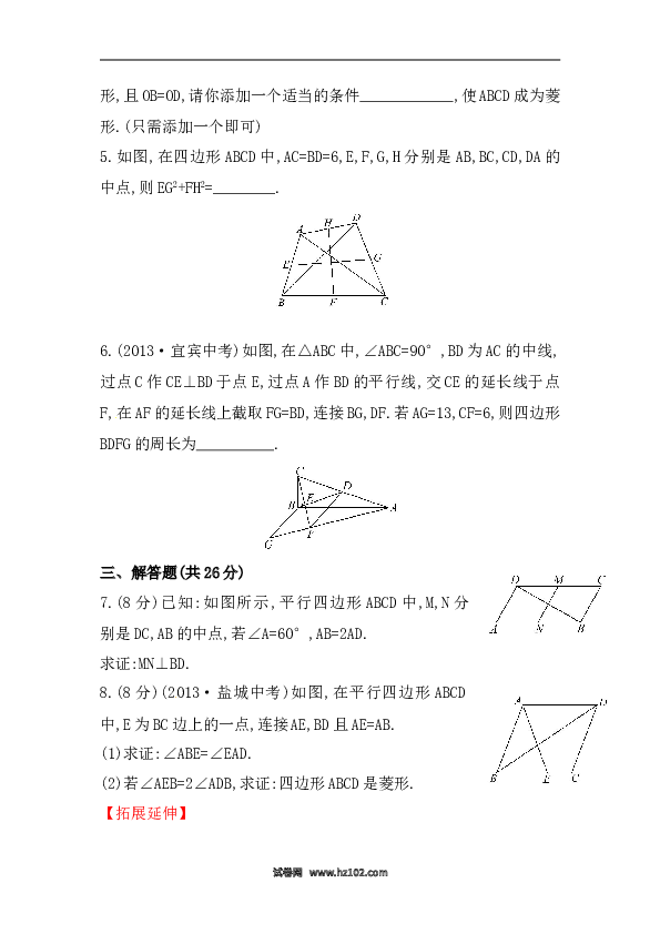 【期末】初二数学下册知识点测试卷：菱形深入测试（含详解）.doc