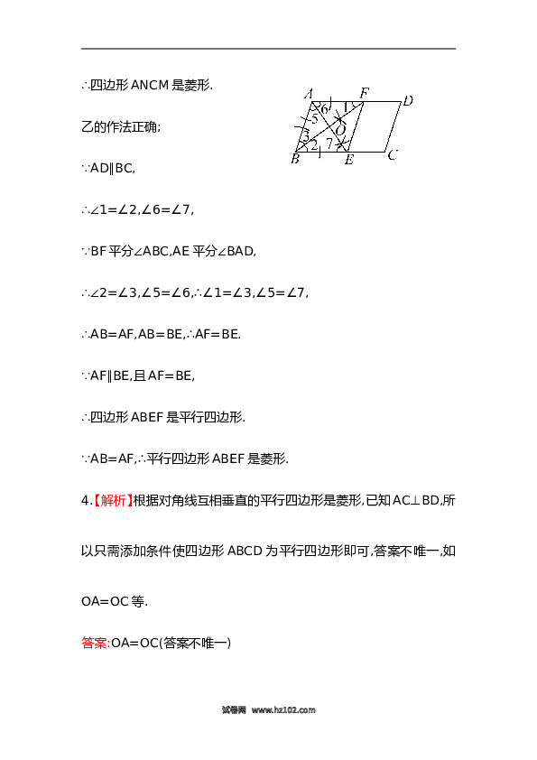 【期末】初二数学下册知识点测试卷：菱形深入测试（含详解）.doc