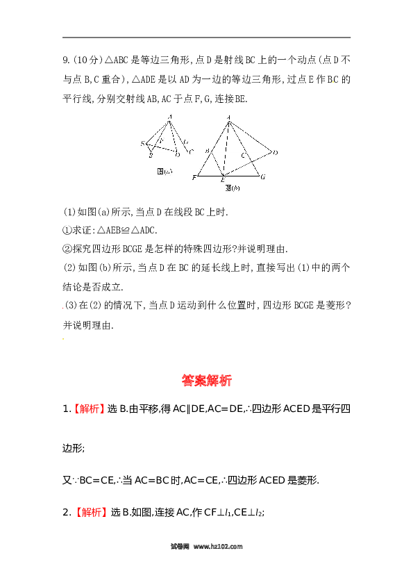 【期末】初二数学下册知识点测试卷：菱形深入测试（含详解）.doc