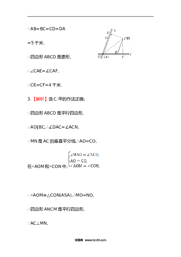 【期末】初二数学下册知识点测试卷：菱形深入测试（含详解）.doc