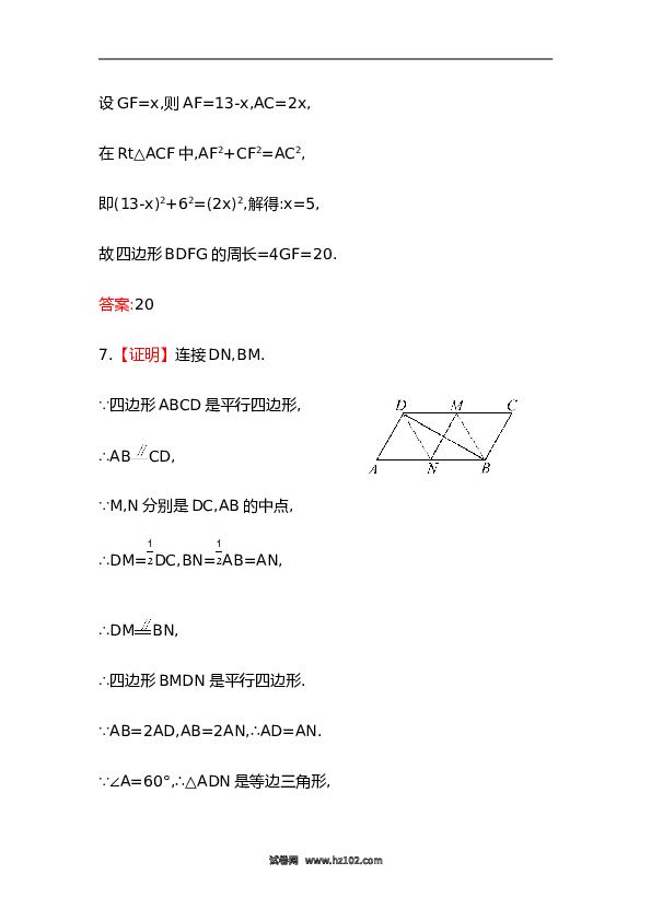 【期末】初二数学下册知识点测试卷：菱形深入测试（含详解）.doc