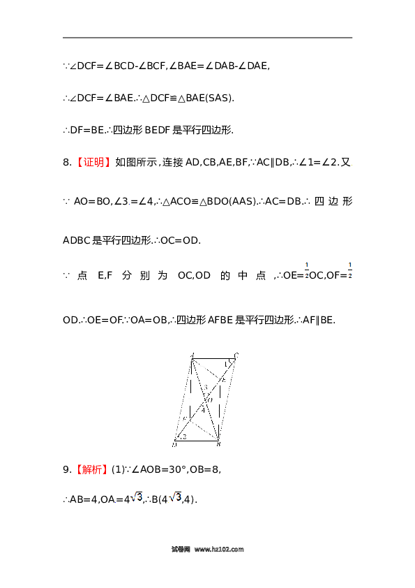 【期末】初二数学下册知识点测试卷：平行四边形的判定初级测试（含详解）.doc