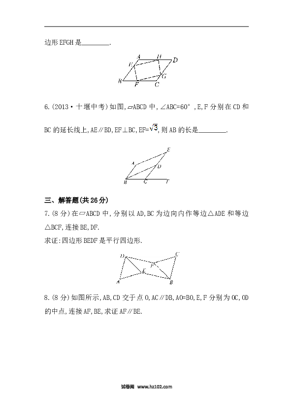 【期末】初二数学下册知识点测试卷：平行四边形的判定初级测试（含详解）.doc