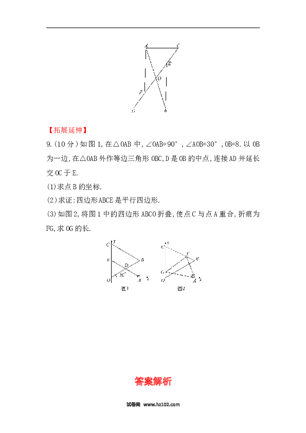 【期末】初二数学下册知识点测试卷：平行四边形的判定初级测试（含详解）.doc