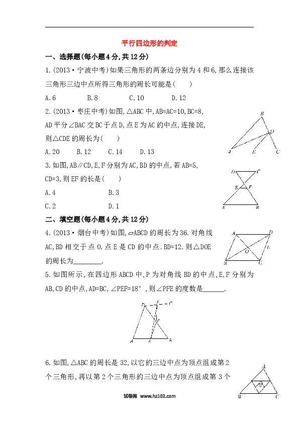 【期末】初二数学下册知识点测试卷：平行四边形的判定深入测试（含详解）.doc