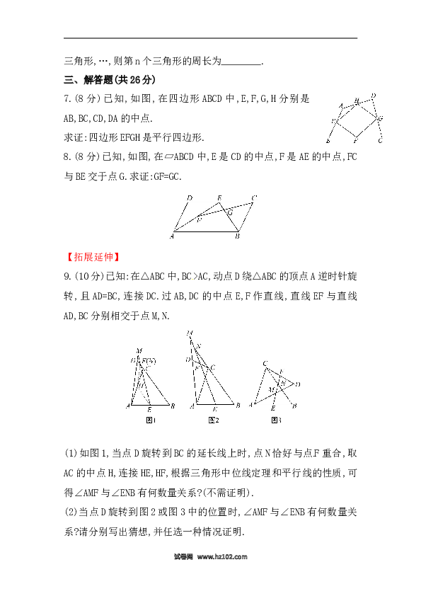 【期末】初二数学下册知识点测试卷：平行四边形的判定深入测试（含详解）.doc