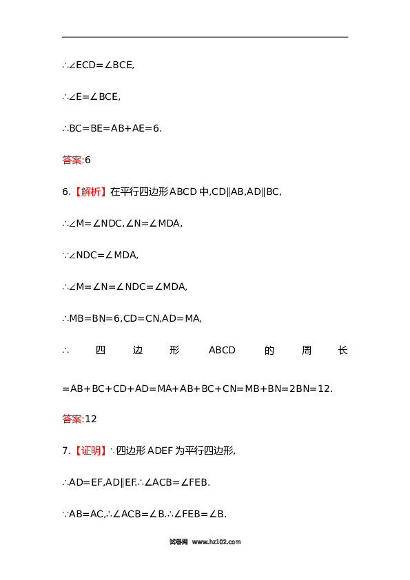 【期末】初二数学下册知识点测试卷：平行四边形的性质初级测试（含详解）.doc