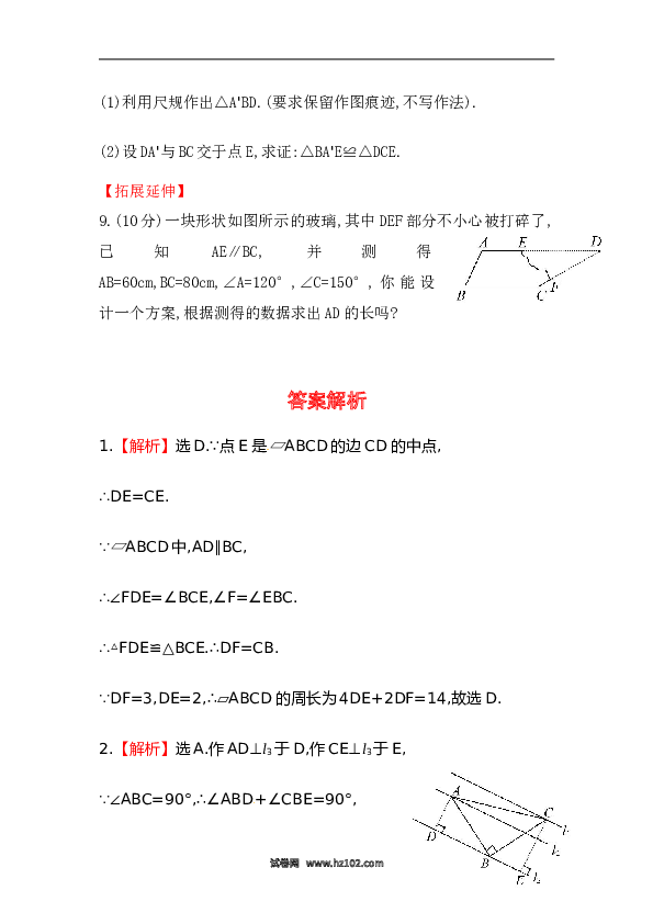 【期末】初二数学下册知识点测试卷：平行四边形的性质初级测试（含详解）.doc