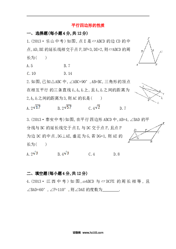 【期末】初二数学下册知识点测试卷：平行四边形的性质初级测试（含详解）.doc