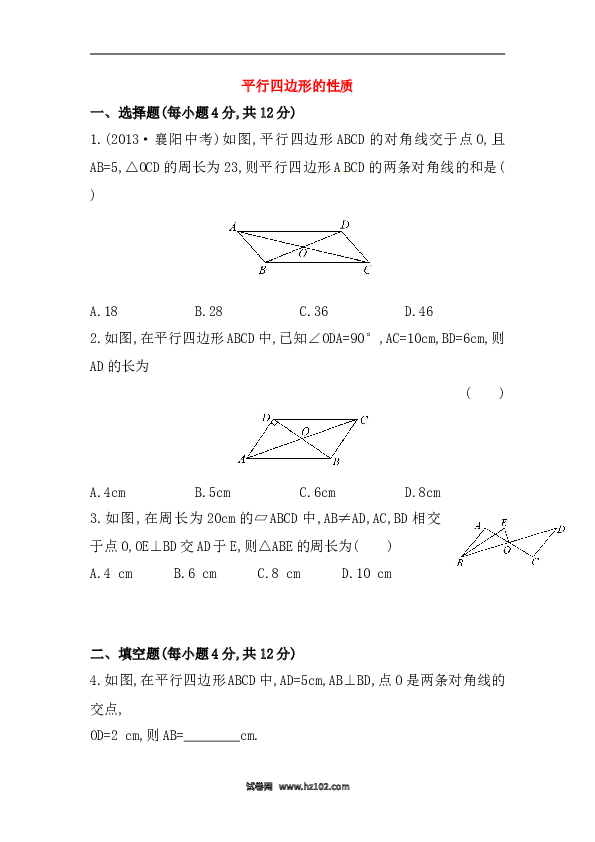 【期末】初二数学下册知识点测试卷：平行四边形的性质深入测试（含详解）.doc