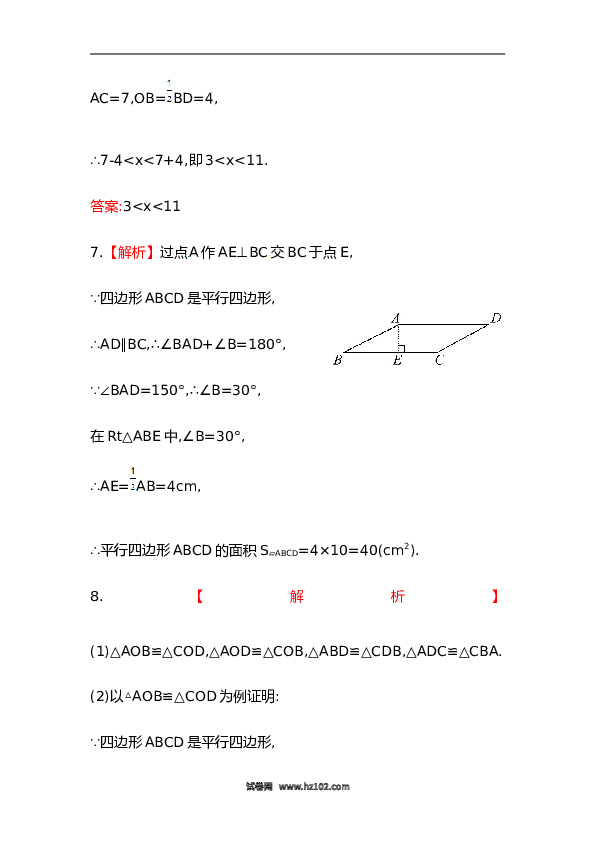 【期末】初二数学下册知识点测试卷：平行四边形的性质深入测试（含详解）.doc