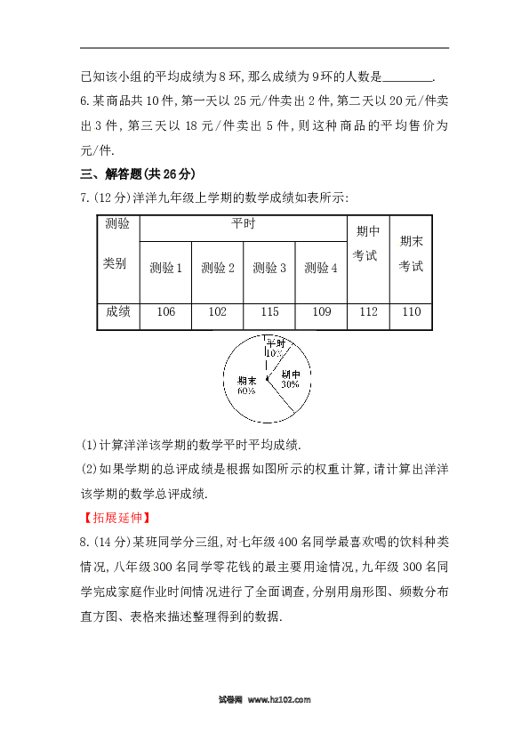 【期末】初二数学下册知识点测试卷：平均数初级测试（含详解）.doc