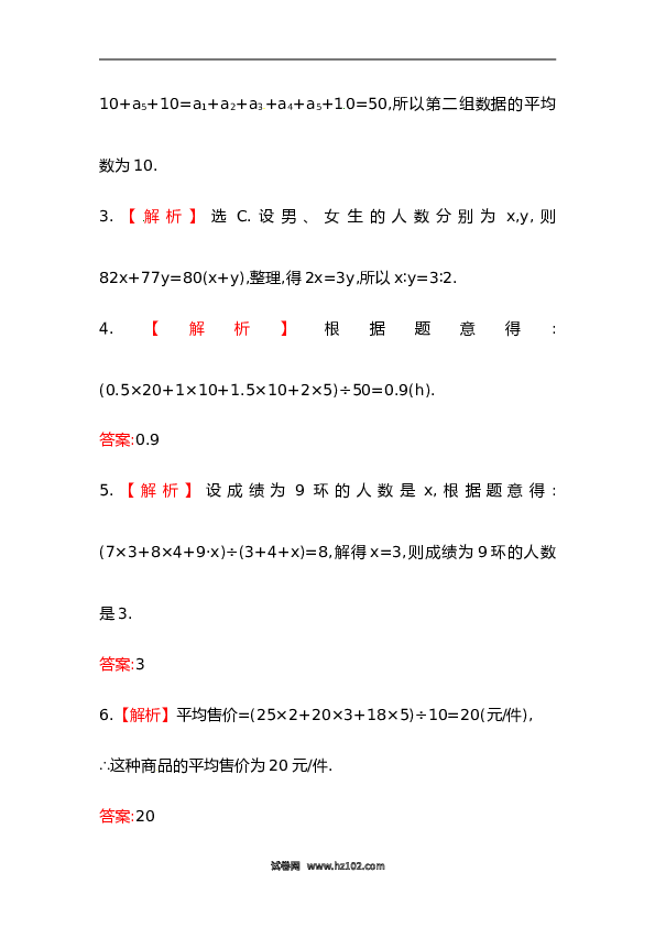 【期末】初二数学下册知识点测试卷：平均数初级测试（含详解）.doc