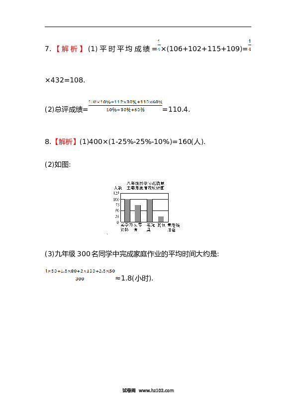 【期末】初二数学下册知识点测试卷：平均数初级测试（含详解）.doc