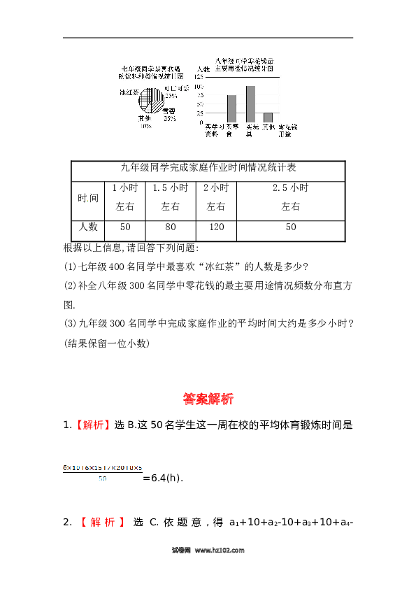 【期末】初二数学下册知识点测试卷：平均数初级测试（含详解）.doc