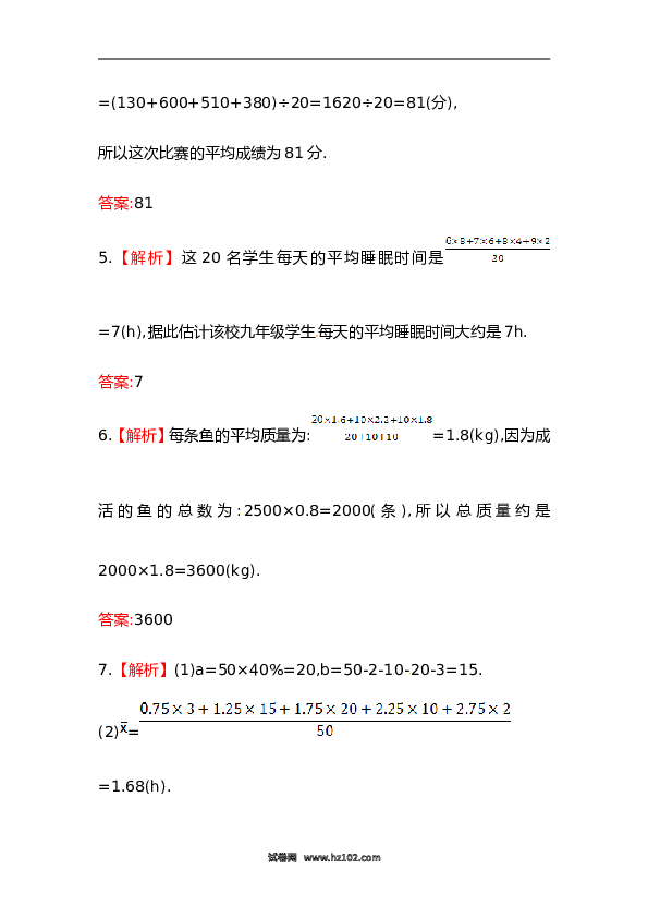 【期末】初二数学下册知识点测试卷：平均数深入测试（含详解）.doc