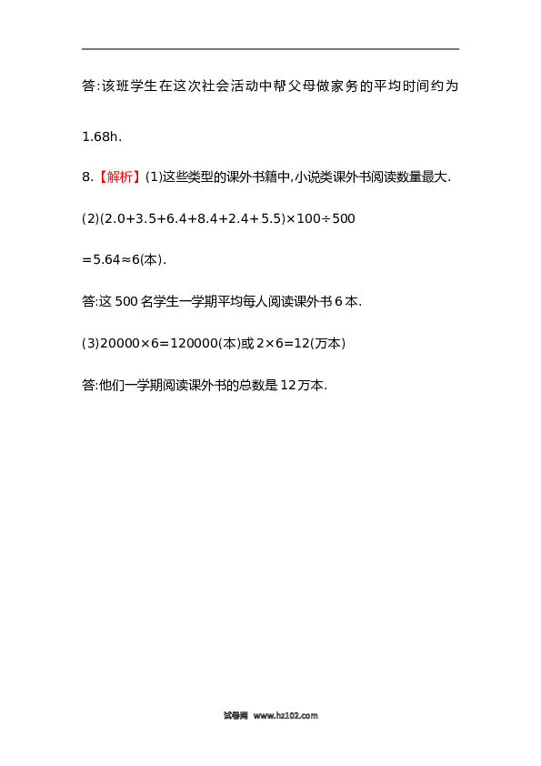 【期末】初二数学下册知识点测试卷：平均数深入测试（含详解）.doc