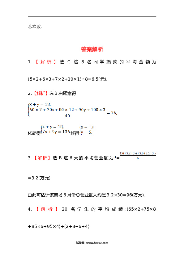 【期末】初二数学下册知识点测试卷：平均数深入测试（含详解）.doc