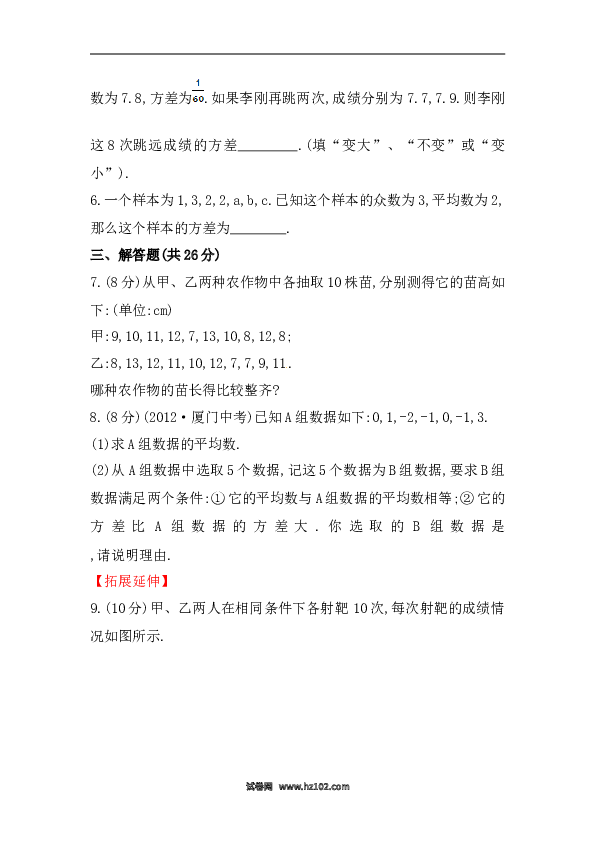 【期末】初二数学下册知识点测试卷：数据的波动程度初级测试（含详解）.doc