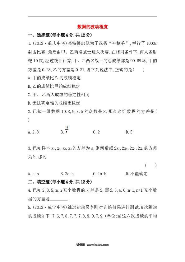 【期末】初二数学下册知识点测试卷：数据的波动程度初级测试（含详解）.doc