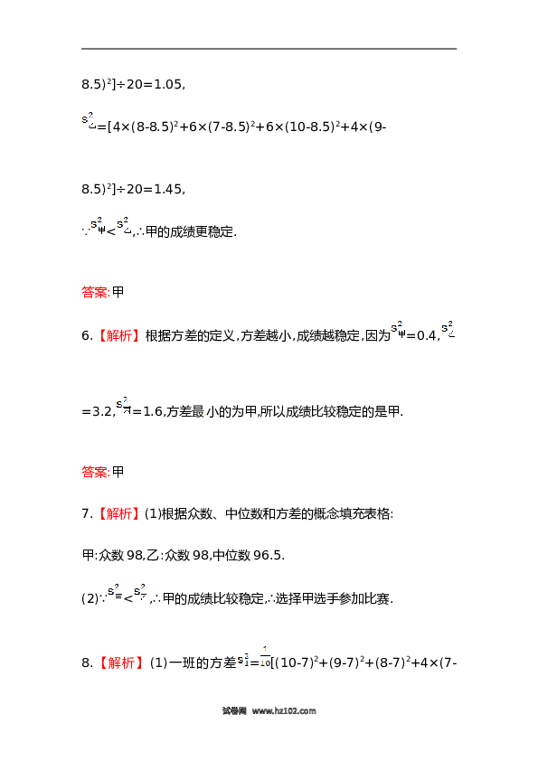 【期末】初二数学下册知识点测试卷：数据的波动程度深入测试（含详解）.doc