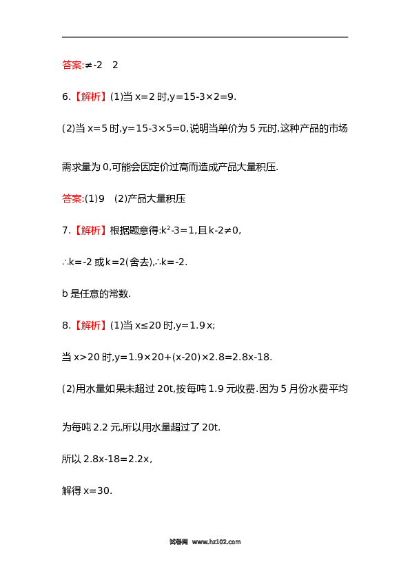 【期末】初二数学下册知识点测试卷：一次函数初级测试（含详解）.doc