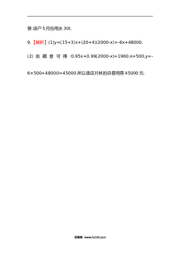 【期末】初二数学下册知识点测试卷：一次函数初级测试（含详解）.doc